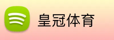 皇冠体育 logo